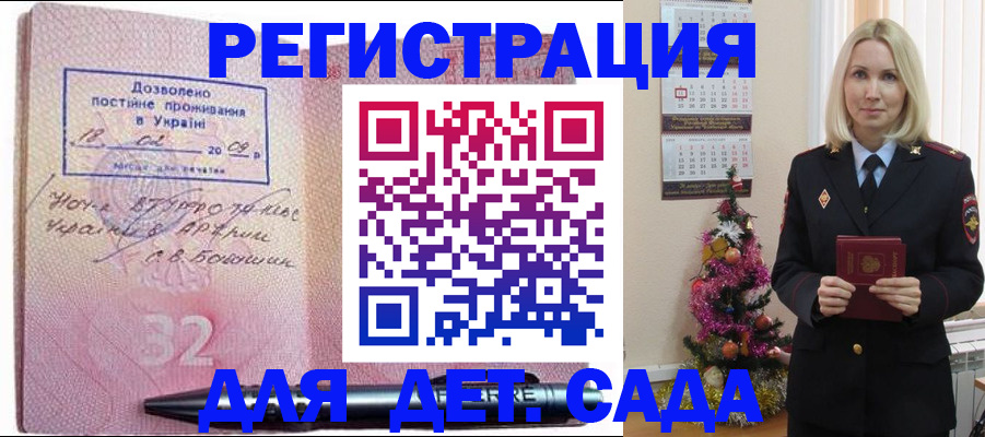 прописка в Выксе