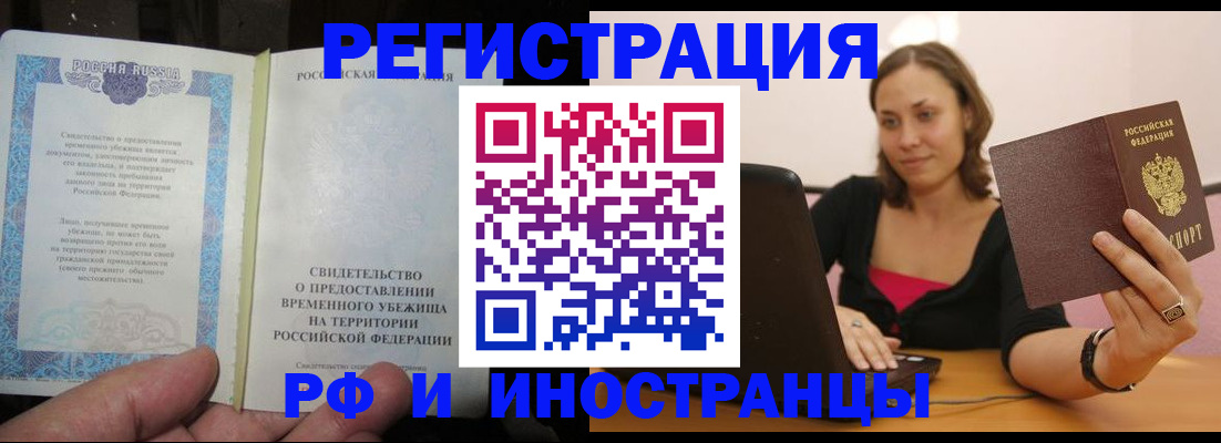 прописка для работы в Выксе